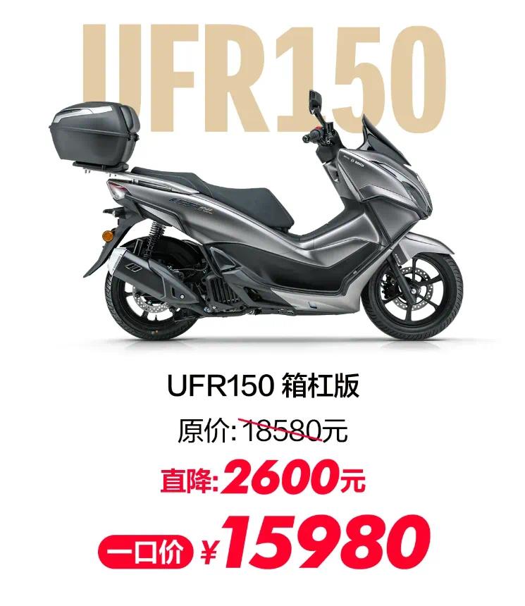 豪爵UHR150、UFR150、ADX125官方降价！【来自懂车帝车友圈】