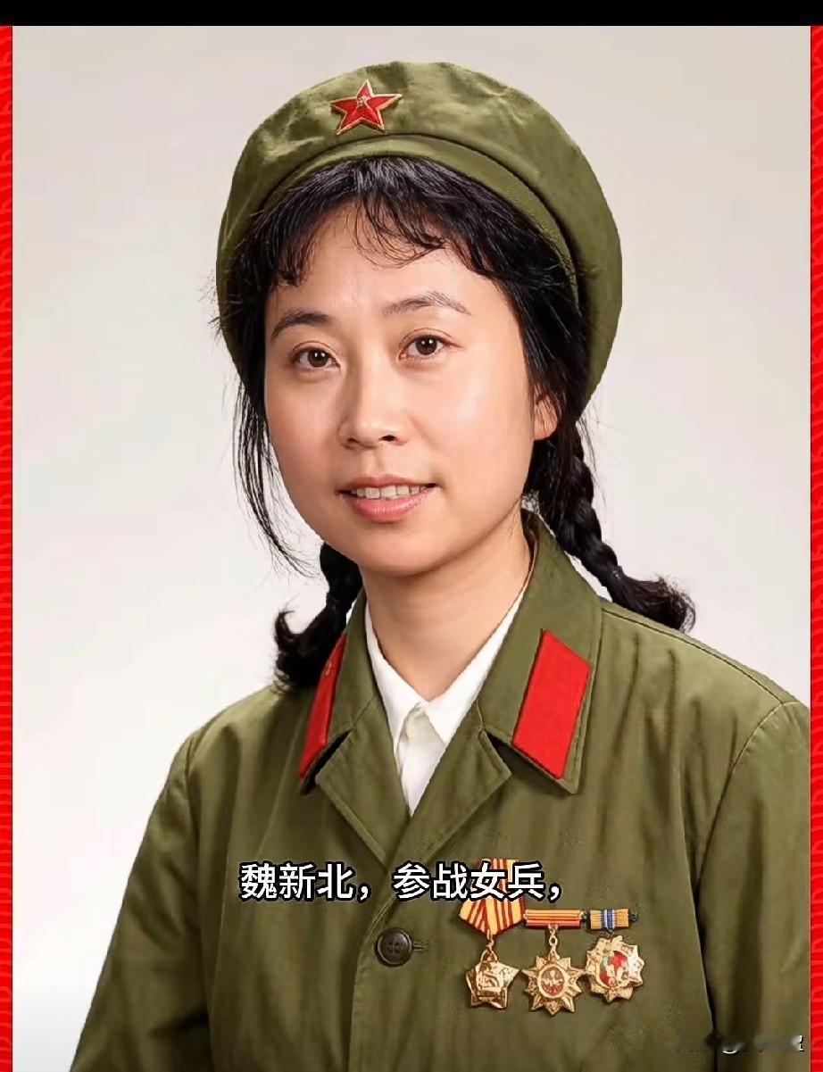 魏新北，参战女兵，三等功臣
重庆籍女战士，1955年8月出生。1969年12月入