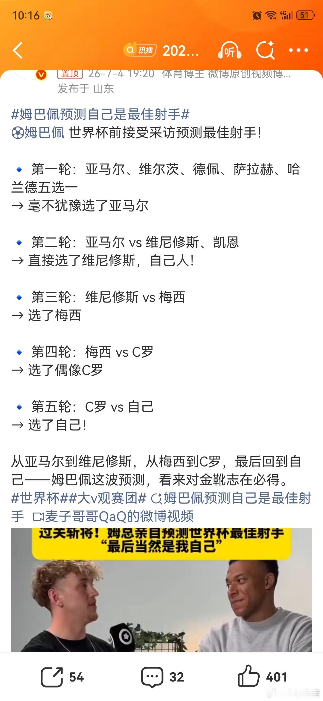 姆巴佩预测自己是最佳射手最佳射手最关键的其实除了个人能力以外，所在球队也要在世界