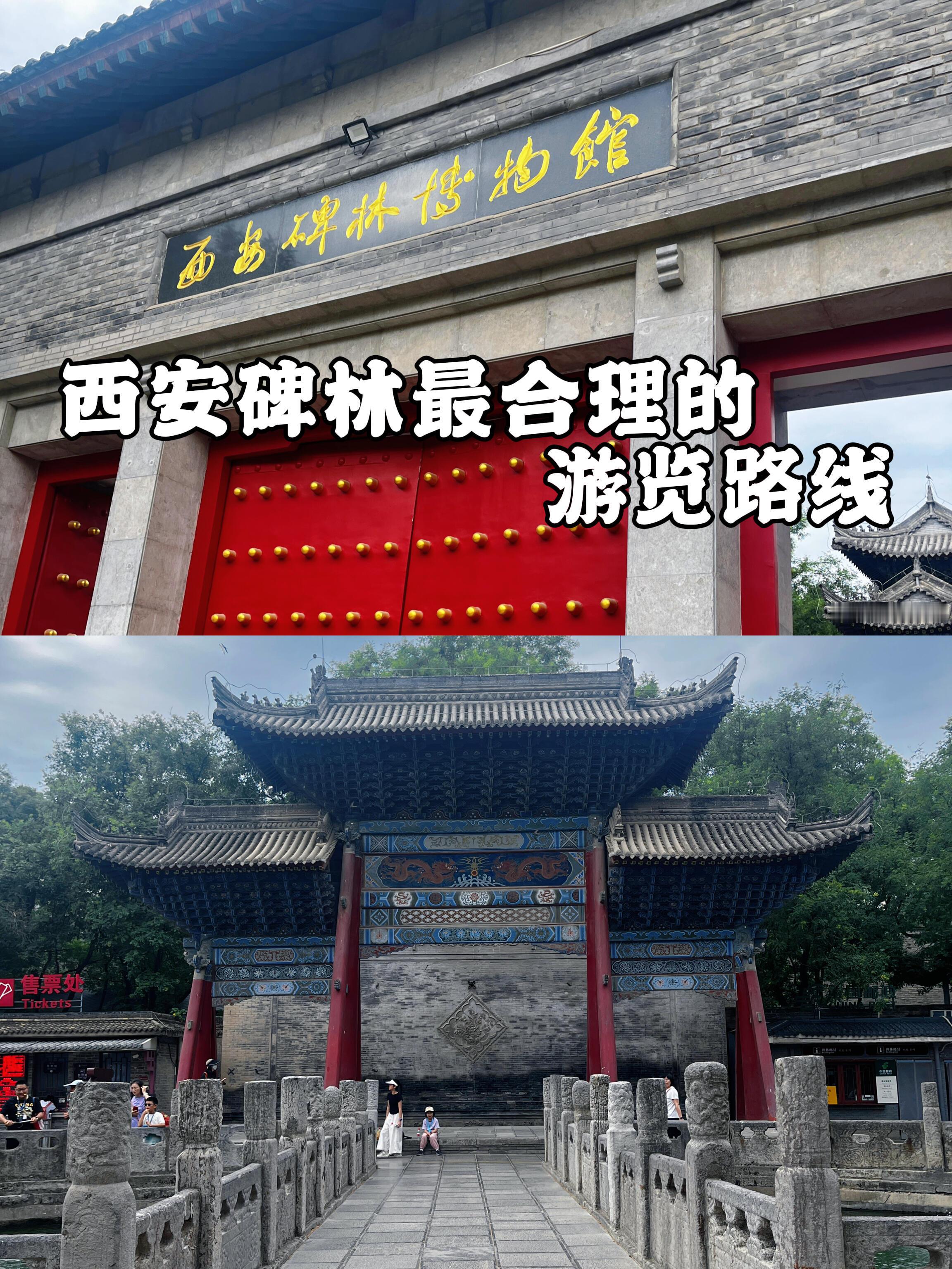 博物馆游📚西安碑林博物馆暴走攻略｜按这个路线走，不晒又高效！——夏日避高温路线