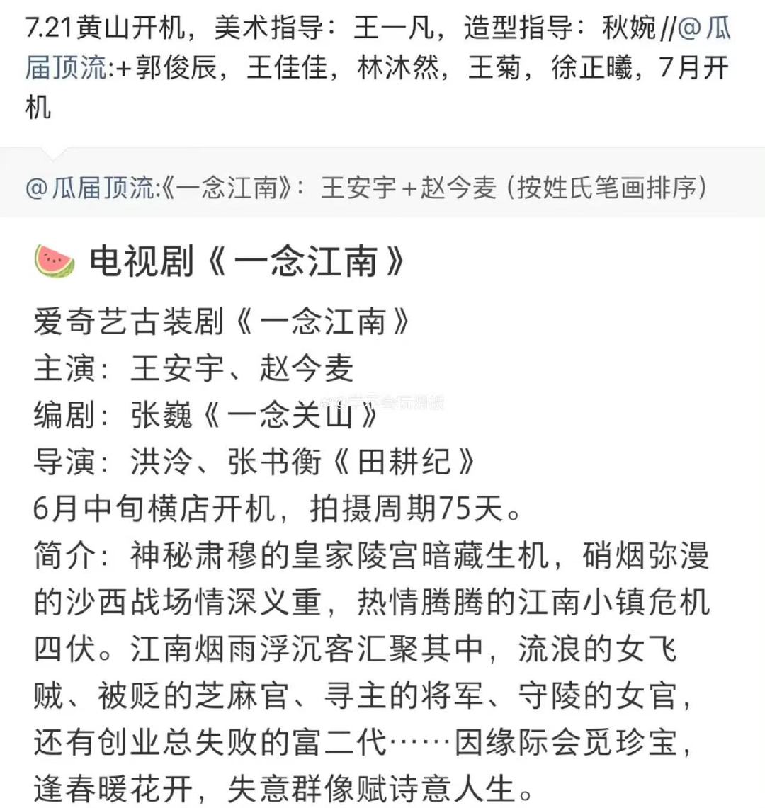 一念江山开机时间一念江山7月开机 一念江山开机时间 