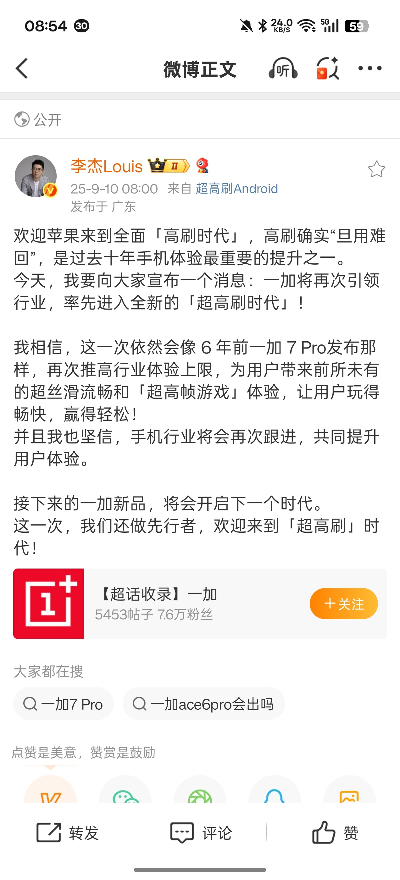 李杰这条微博我觉得我要说明一下，可能在很多不了解手机的人看来，一加这条微博好像有