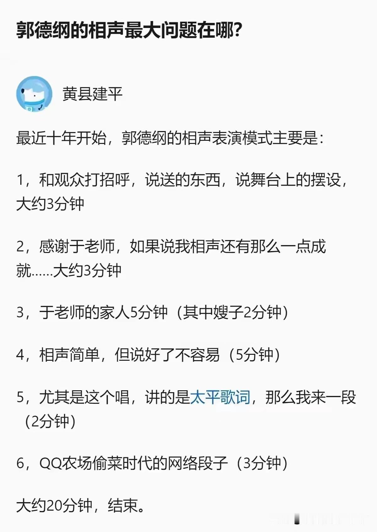 2003到2008年郭德纲最红的那段日子，不少经典段子都是他和徐德亮、李菁这帮伙