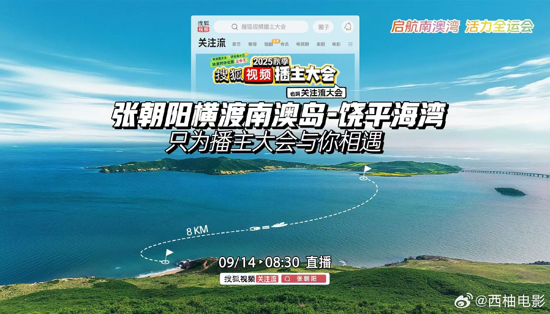 张朝阳横渡南澳岛饶平海湾 张朝阳的自律太绝了！为横渡南澳岛-饶平海湾提前练跑步、