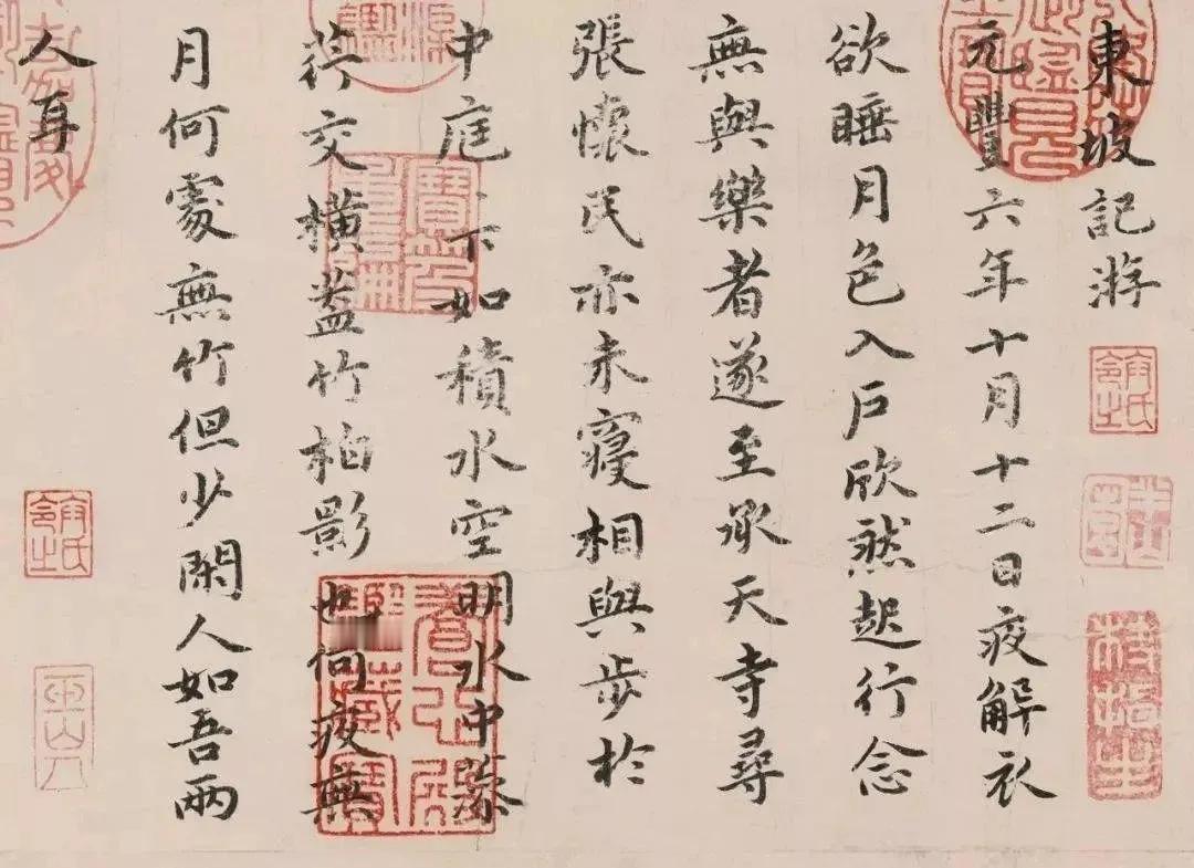 怀民亦未寝～
