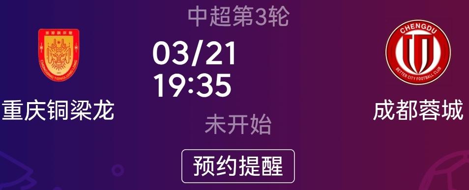 川渝德比榜首大战的五个看点！
一、蓉城能否取得三连胜
二、重庆铜梁龙能否保持中超
