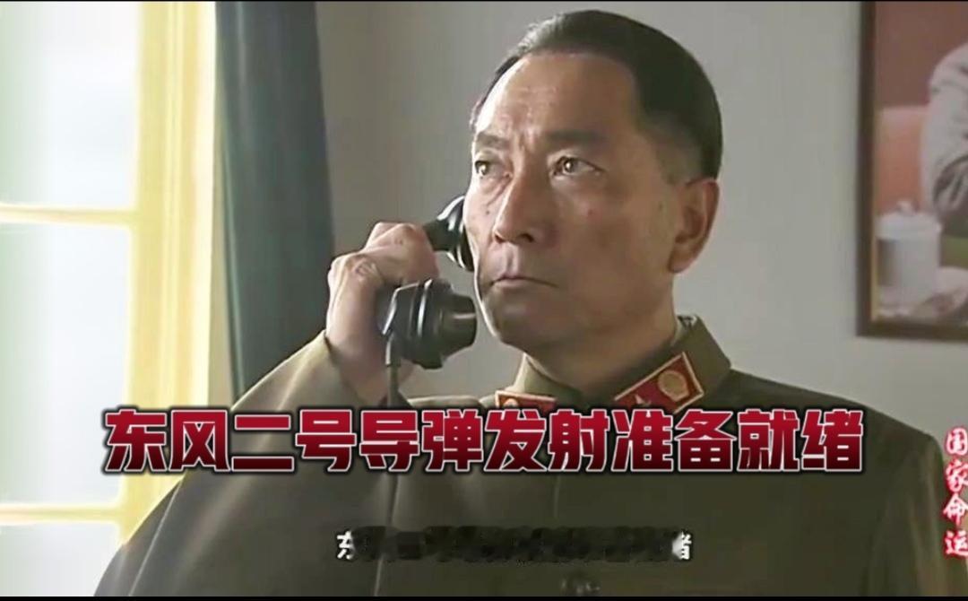 历史瞬间：东风二号导弹发射准备就绪，见证伟大时刻！铭刻航天史诗！东风二号整装待发