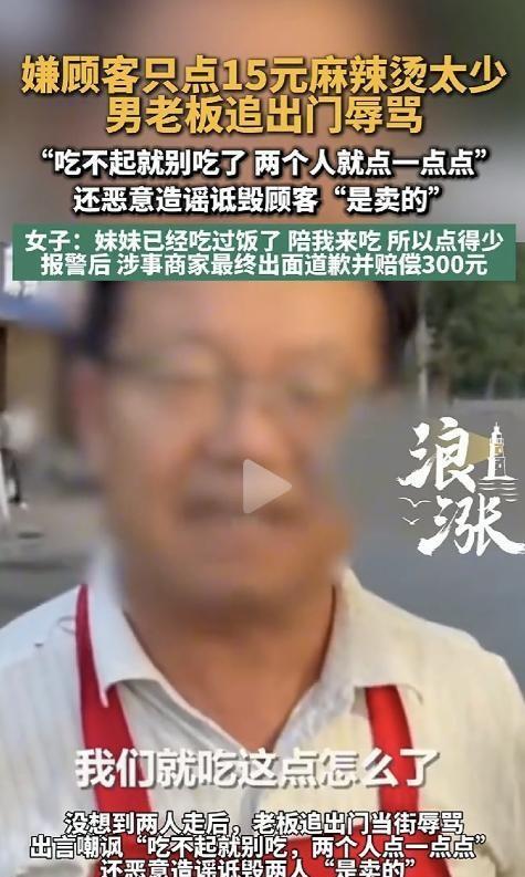 七月四日下午，宁夏中卫两名年轻姐妹在街边消费15元吃麻辣烫，因金额较少竟遭店主恶