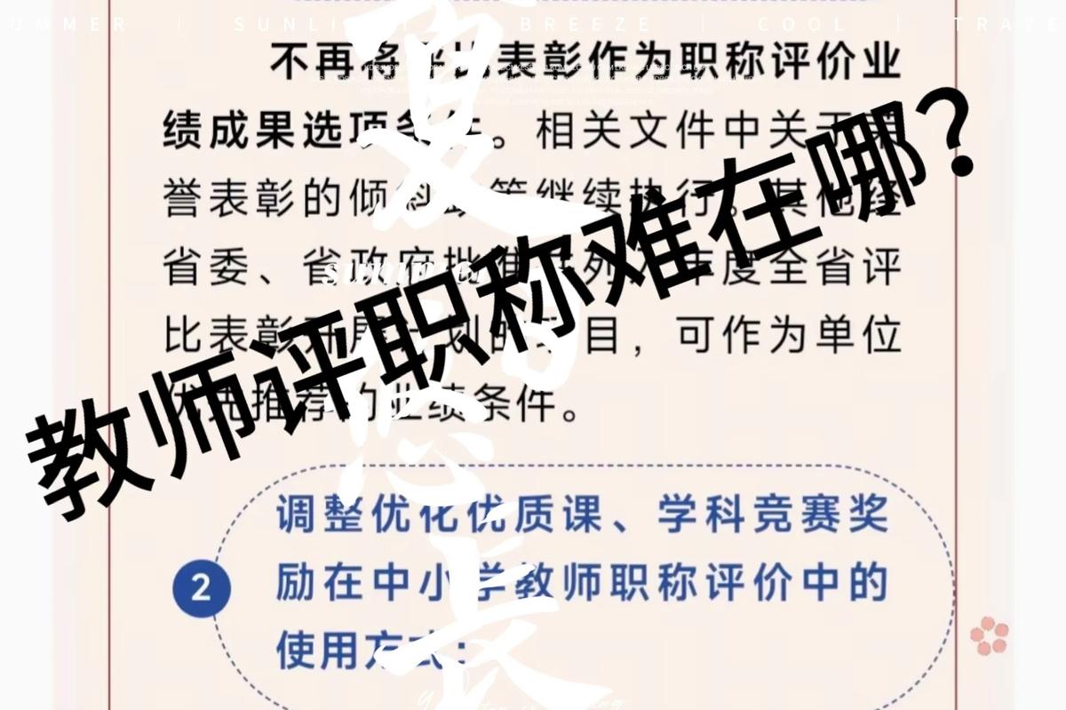 城区老师评职称，没下乡直接卡死

想升高级？先去村里蹲两年，少一天系统都把你踢回