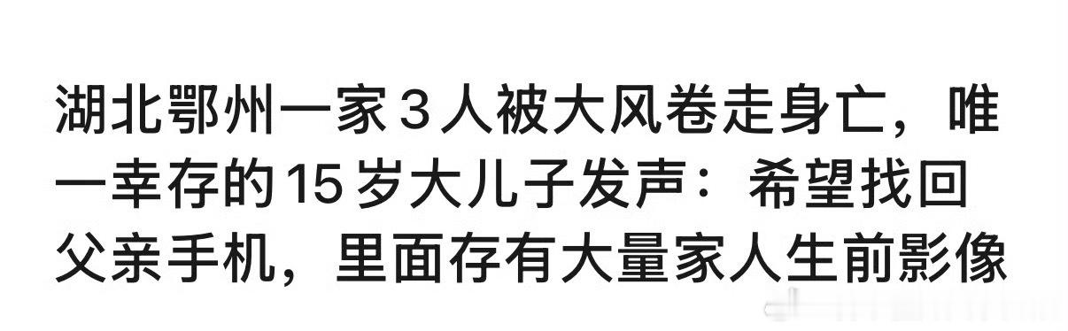 湖北雷暴龙卷风如今的天气… 