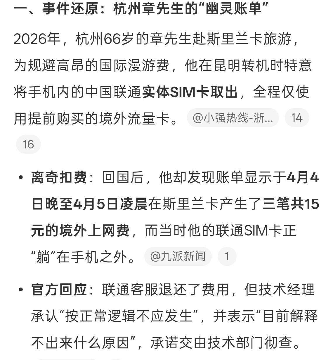 手机没装SIM卡境外上网费哪来的看看情况到底是怎么回事，没有SIM卡怎么扣费的，