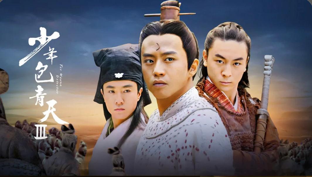 不知道有没有人看过《少年包青天三》邓超、释小龙、杨蓉那一版，特别好看这部剧！[送