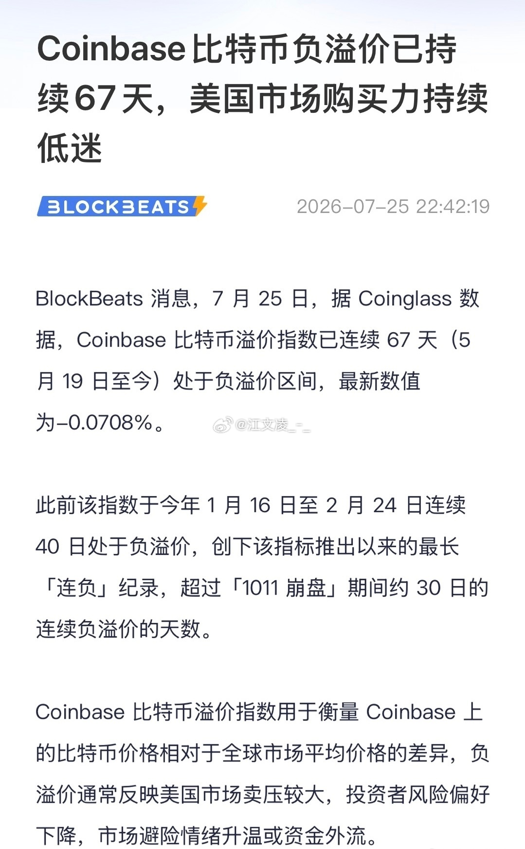 Coinbase比特币负溢价足足连续67天了，美国现货散户买盘很弱，可大饼却没深