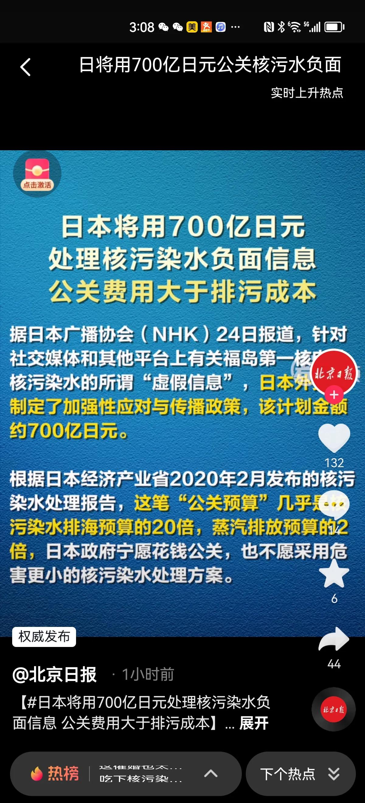 #日本核废水# 太厉害了，果然700亿花的物超所值，一个负面都没有！
也太吓人了