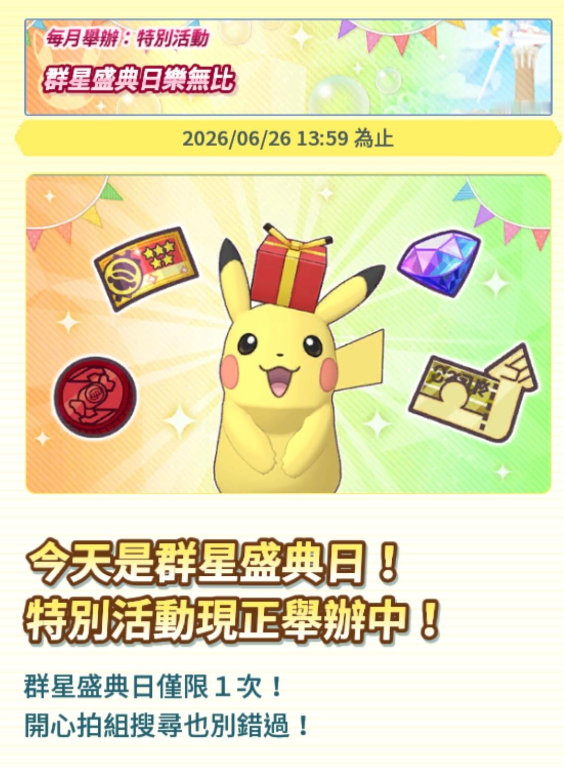 今天是每个月固定举办的「群星盛典日」🎈 1️⃣三对大师🏅拍组合池复刻！分别是