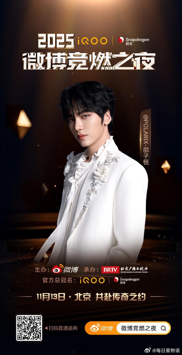 竞燃之夜嘉宾官宣邵子恒 看了《一路繁花2》，子恒弟弟的综艺表现力特别好！已经等不