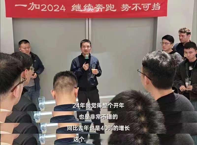 刘作虎内部讲话曝光，一加2023&2024成绩惊艳，2024开年同比增长超40%