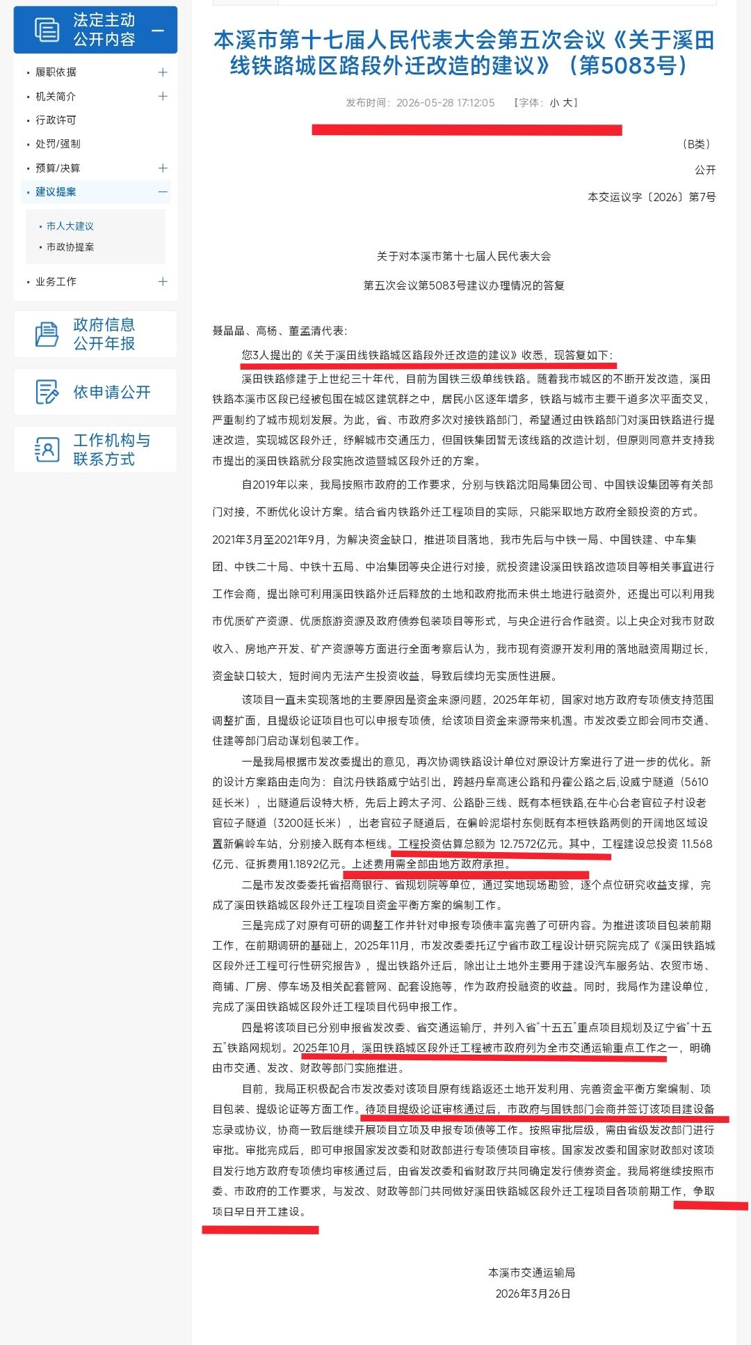 还是要提前恭喜本溪百姓，大家盼望多年的溪田铁路外迁工作在5月28日终于有了最新进