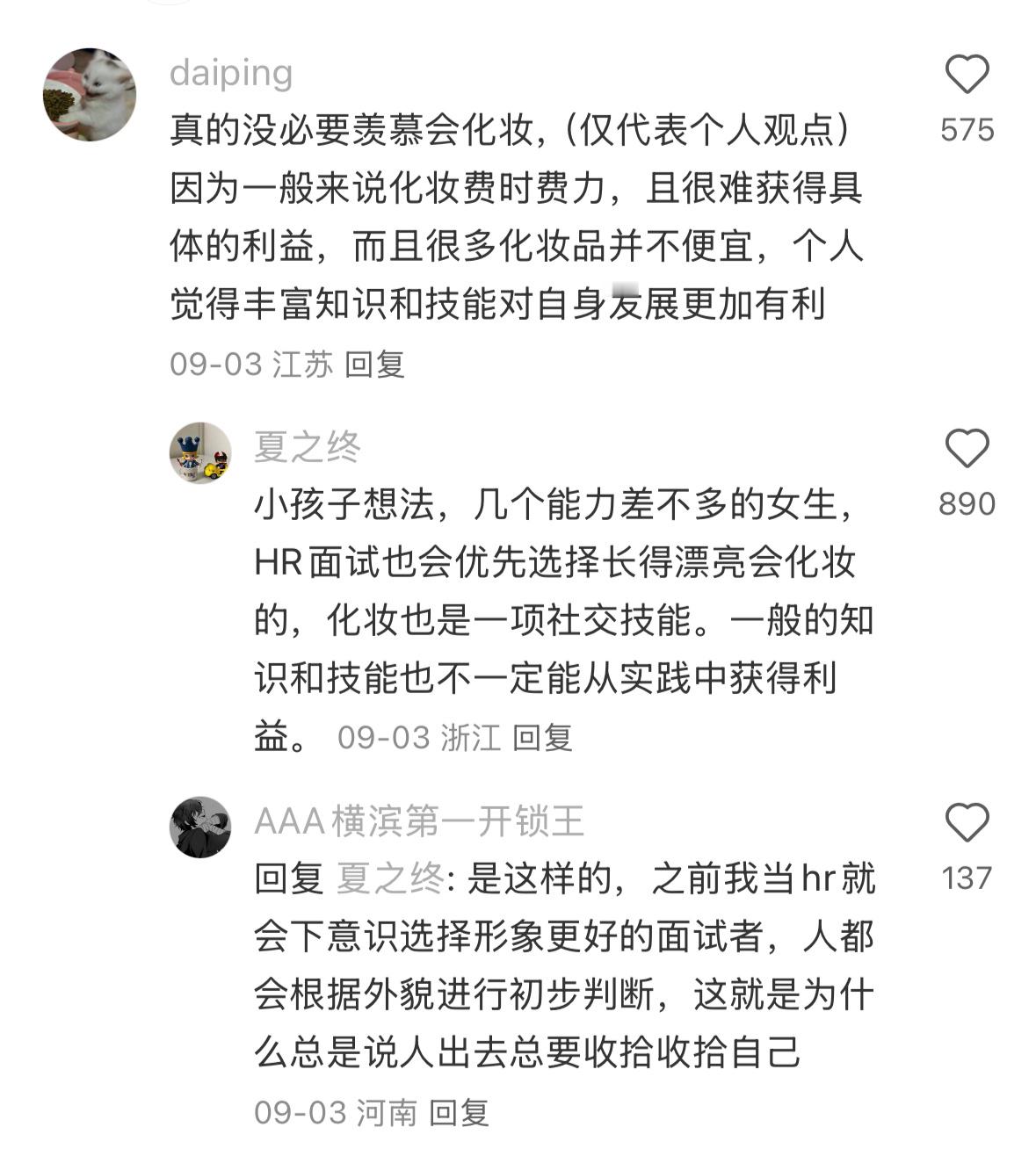 好奇!为什么樱花妹比我们更会化妆呢 