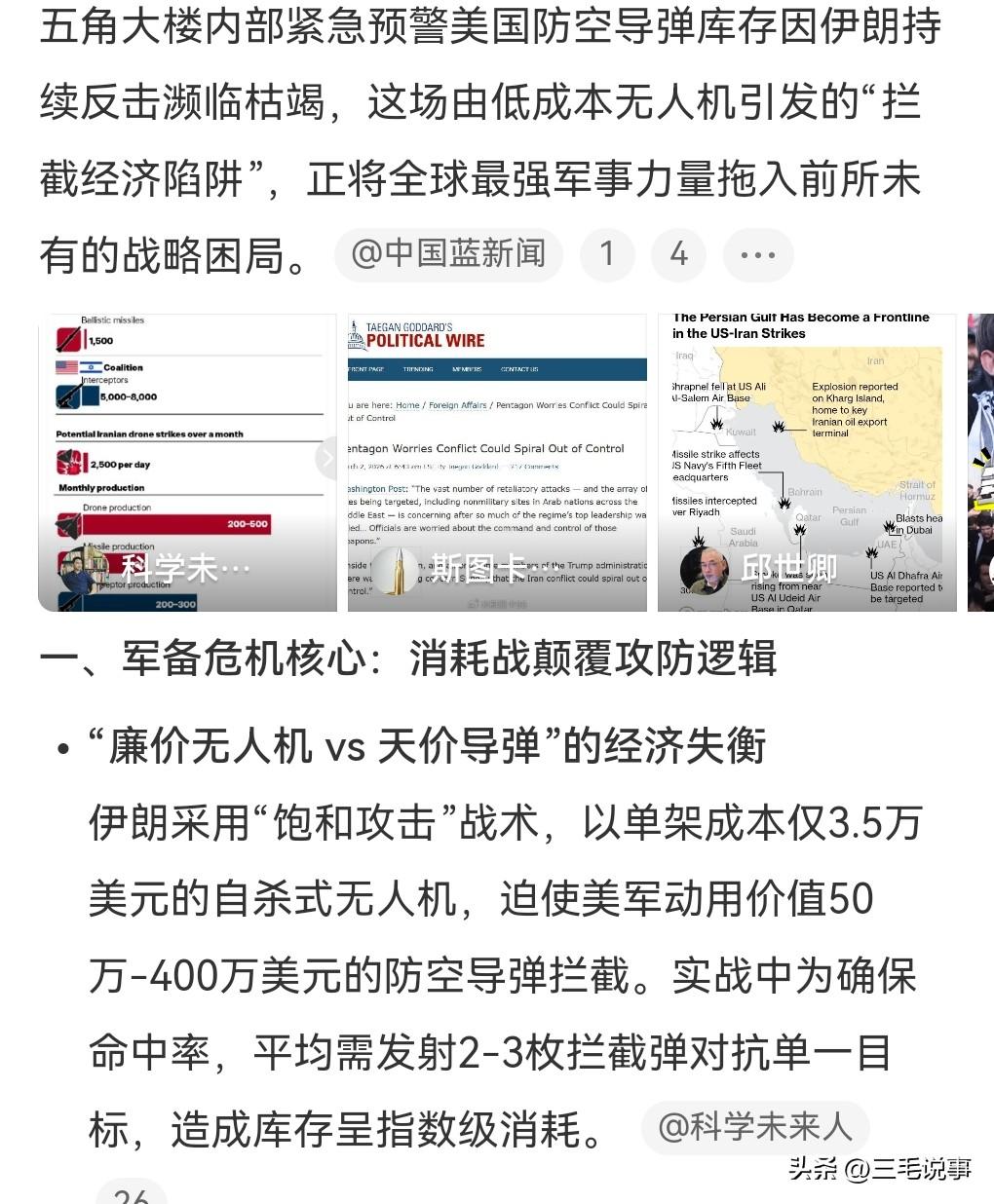 想不到美国的防空导弹这么少啊。爱国者导弹年产量650枚，萨德系统96枚。

伊朗