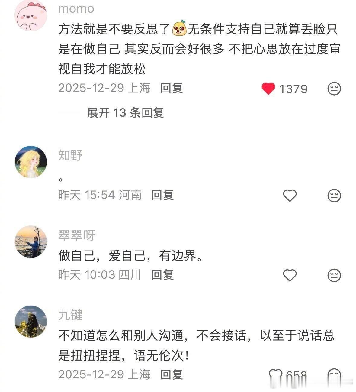 跟任何人相处都大大方方的秘诀 ​​​
