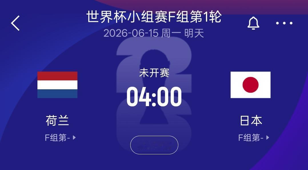 詹俊真敢说，恐怕日本队明天凌晨会暴露击败荷兰，这话说出来真的让人觉得很无语。
虽