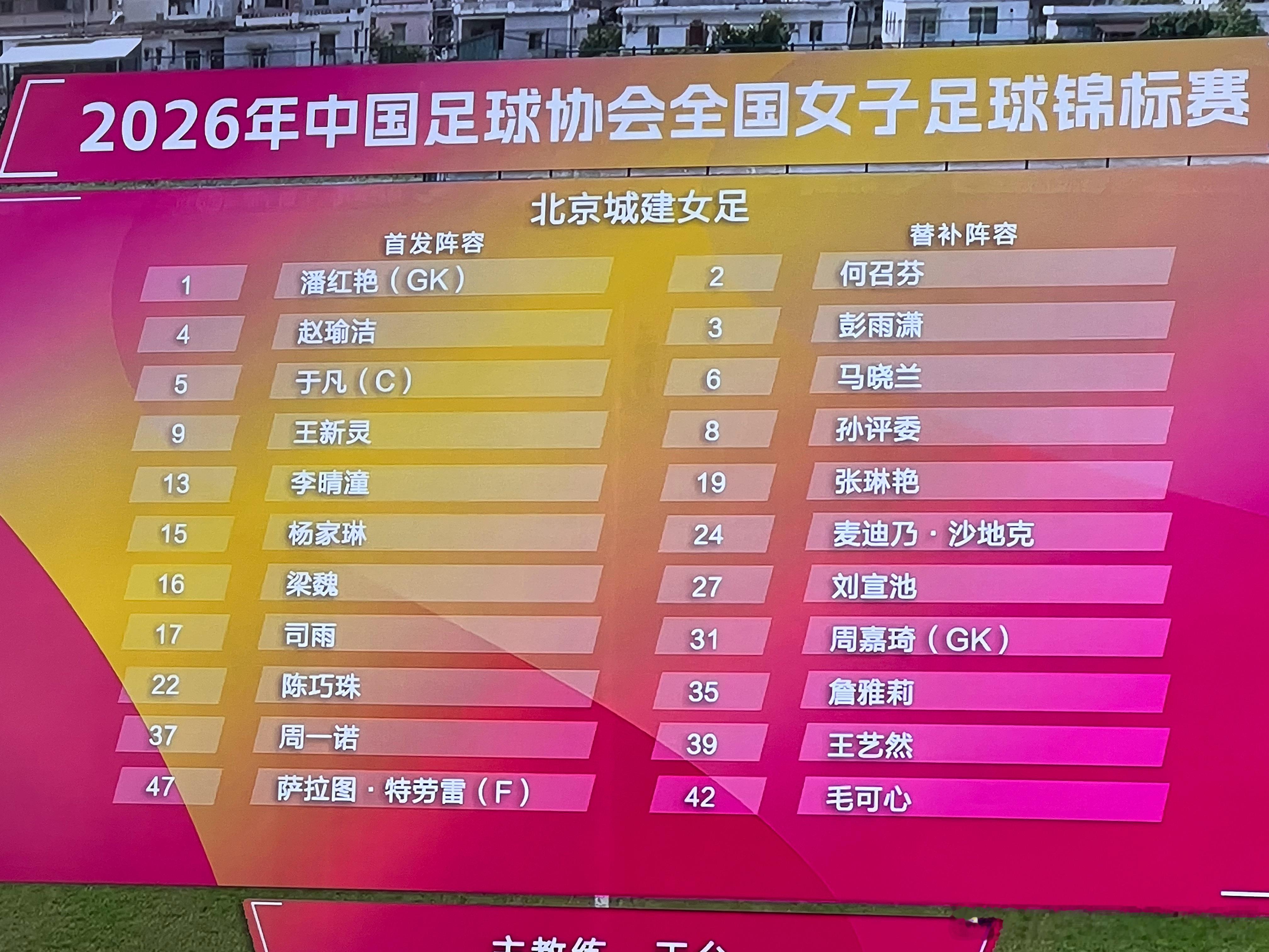 女足锦标赛四分之一决赛，对阵杭州女足，25分钟，新援陈巧珠首开纪录，加盟球队后的