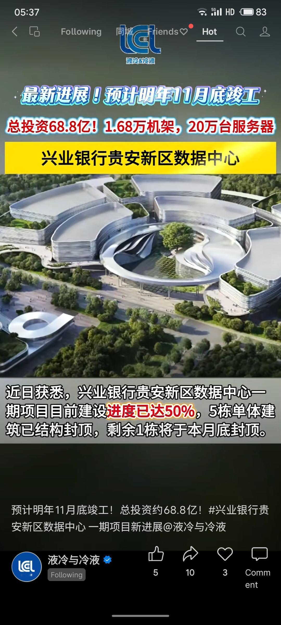 兴业银行贵安新区数据中心项目总投资68.8亿元，规划建设1.68万架机柜，可部署