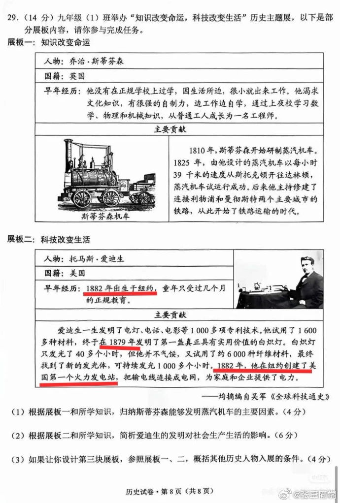 云南中考历史试卷出现多处低级错误，爱迪生未出生就发明了白炽灯，其刚出生就创建了火
