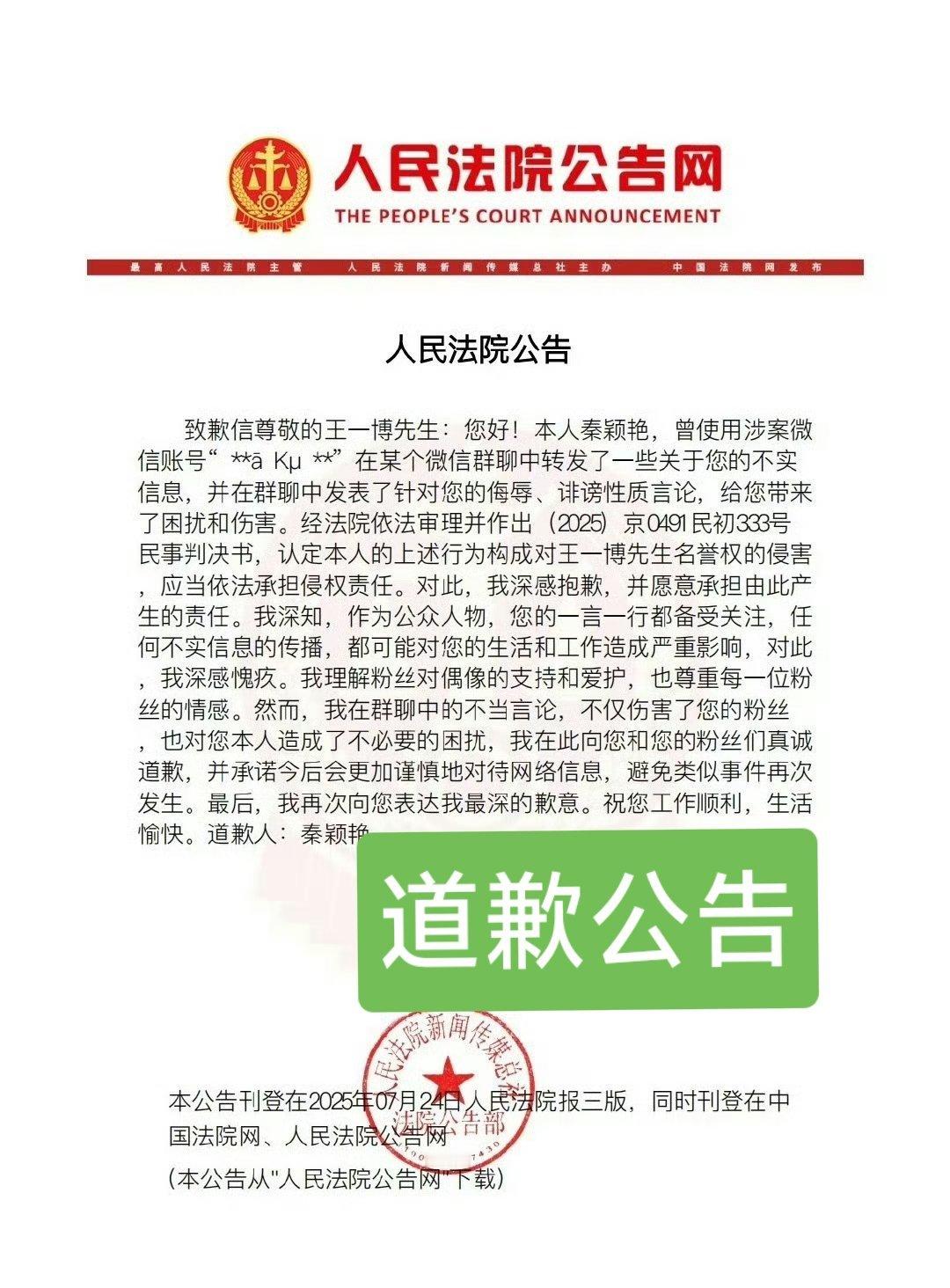 侵权王一博黑粉公开道歉热点现场 支持王一博先生加大维权力度，不要对造谣生事的人心