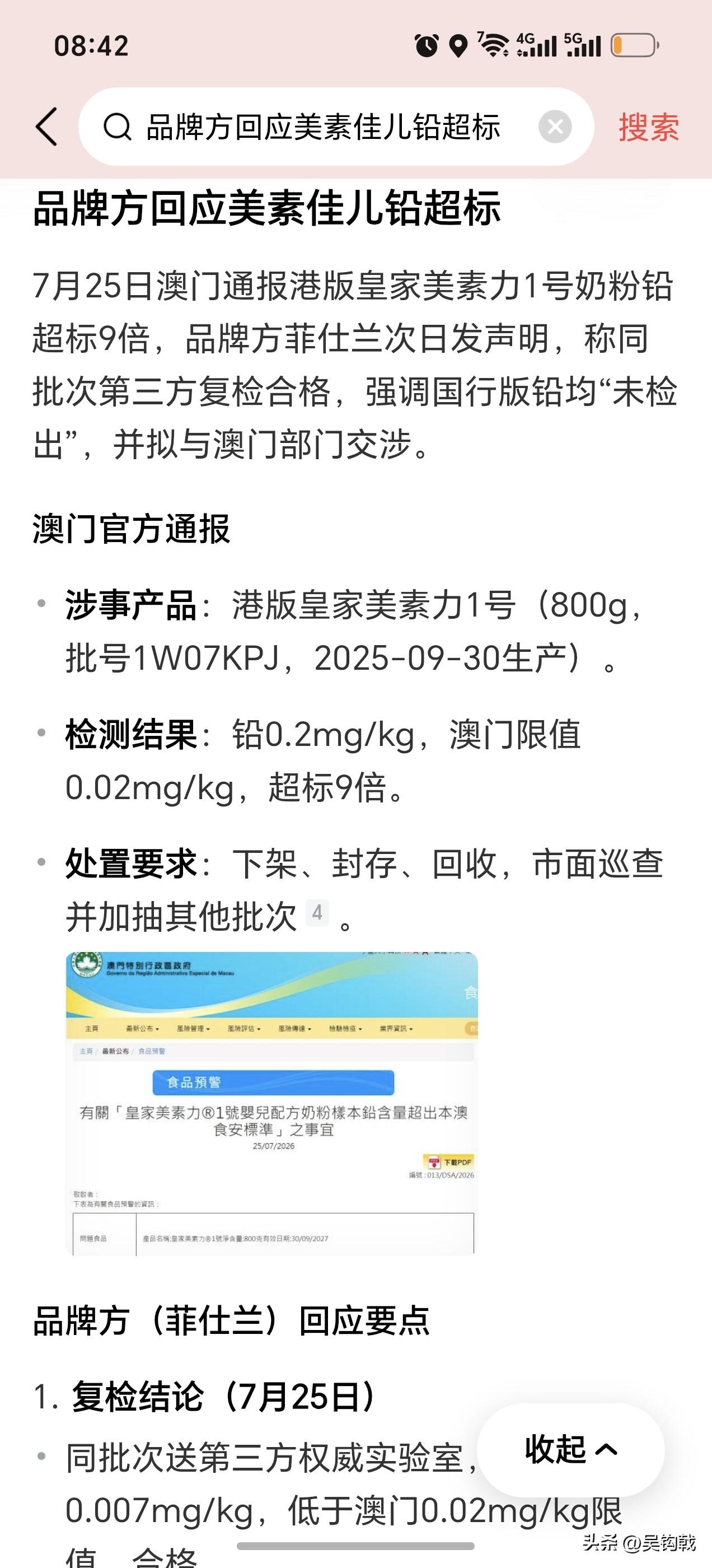 台湾的食用油安全问题还没有完，看到澳门的美素佳儿奶粉又出了问题，然后又特意查了一