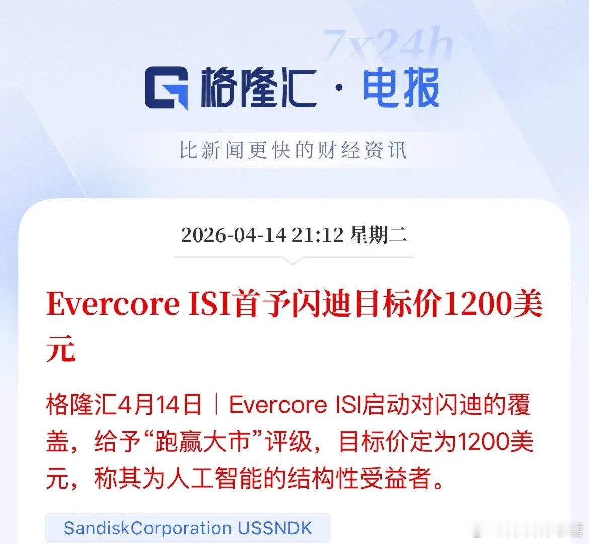 存储概念现分化：龙头闪迪盘中突发利空跳水，跌幅一度超5%，尾盘收跌超3%。作为A