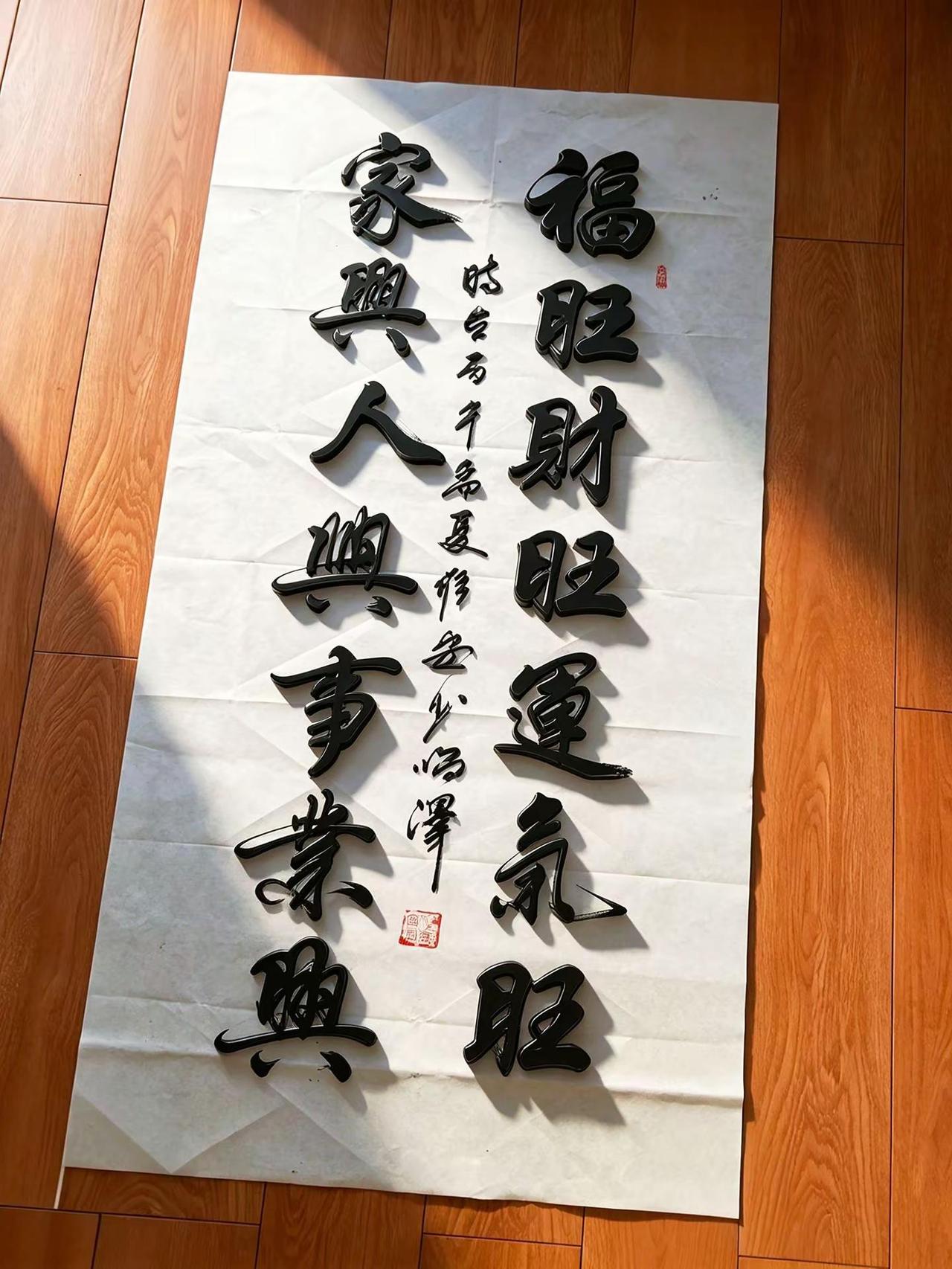维安书法作品展示