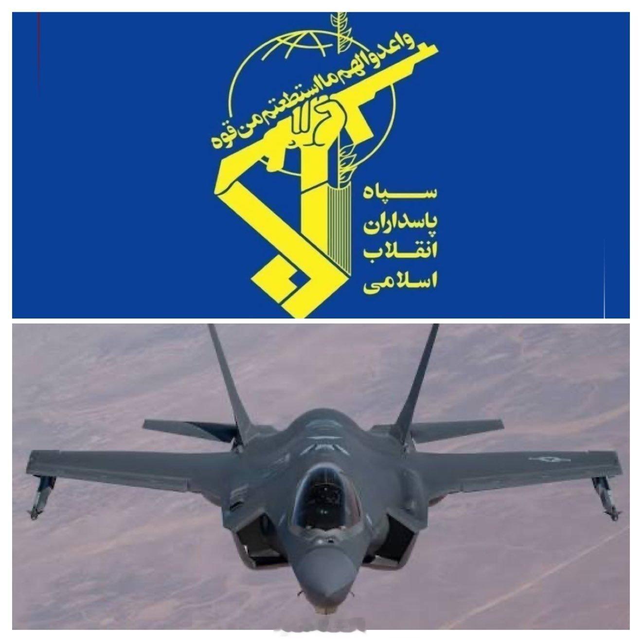伊朗革命卫队声称击中约旦4个F-35机库伊朗革命卫队公共关系部门:在伊朗革命卫队