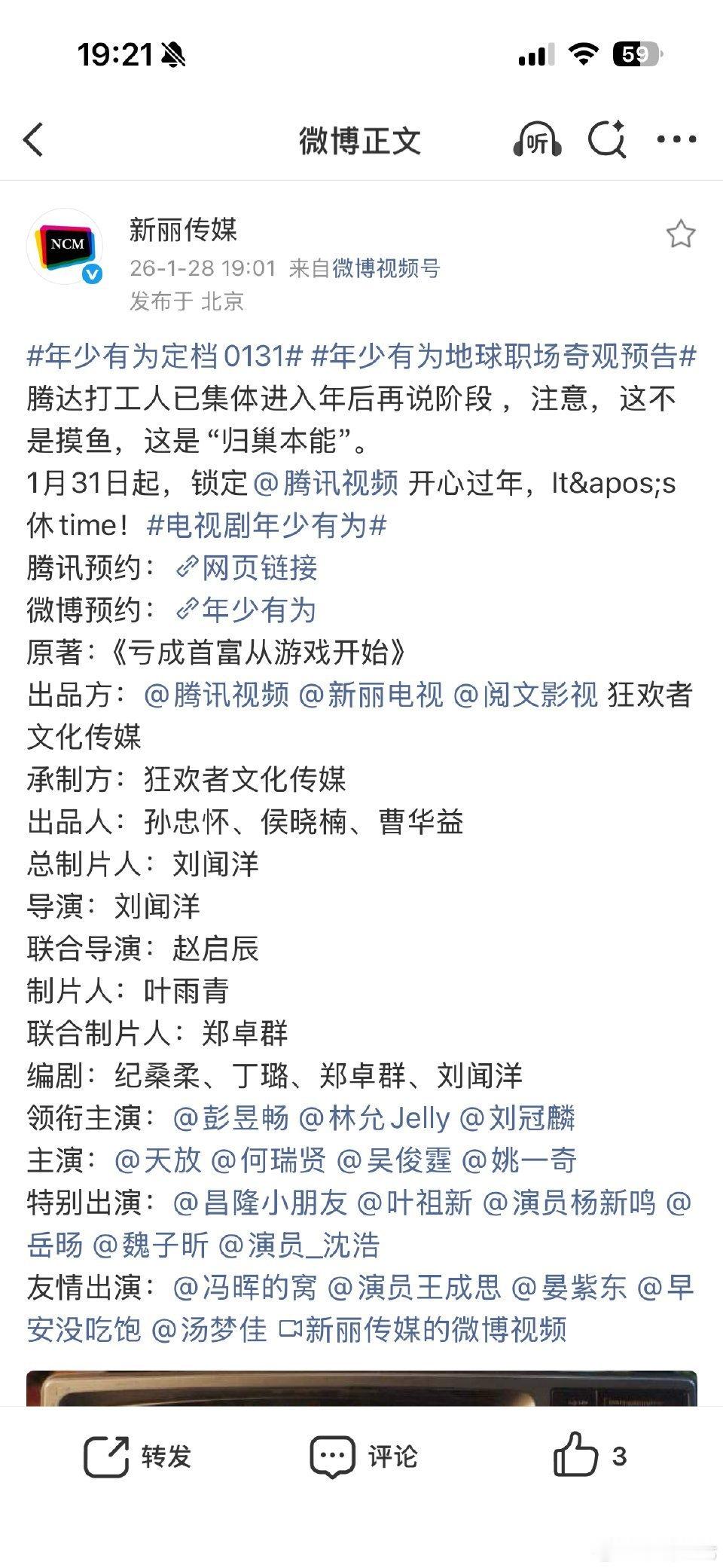 年少有为定档了，新丽现代都市职场剧都没撕到上星档期啊？ 