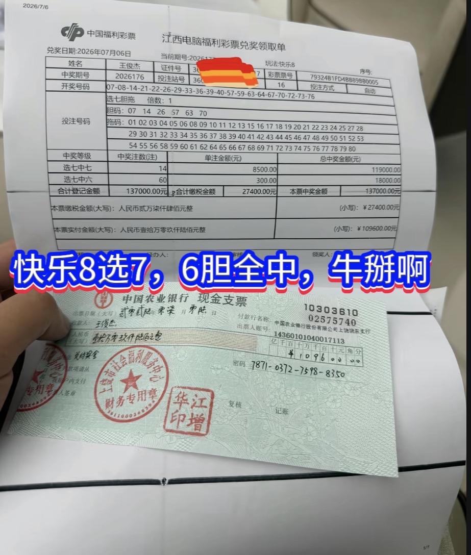 江西彩友快乐8选7喜获13.7万幸运大奖.

福彩快乐826176期开奖过后，江