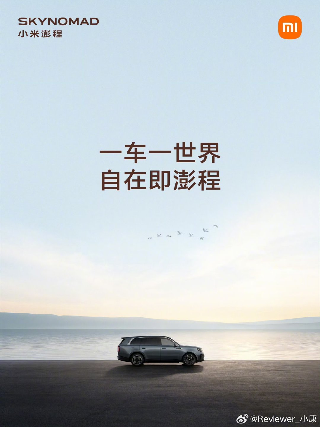 之前说过，找一辆增程或者纯电的大SUV，不太相信零跑（但它家销量又确实高）。小米