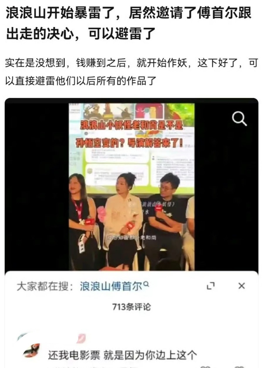 浪浪山小妖怪邀请苏敏和傅首尔宣传，引起部分网友不满了…浪浪山宣发 傅首尔 ​​​