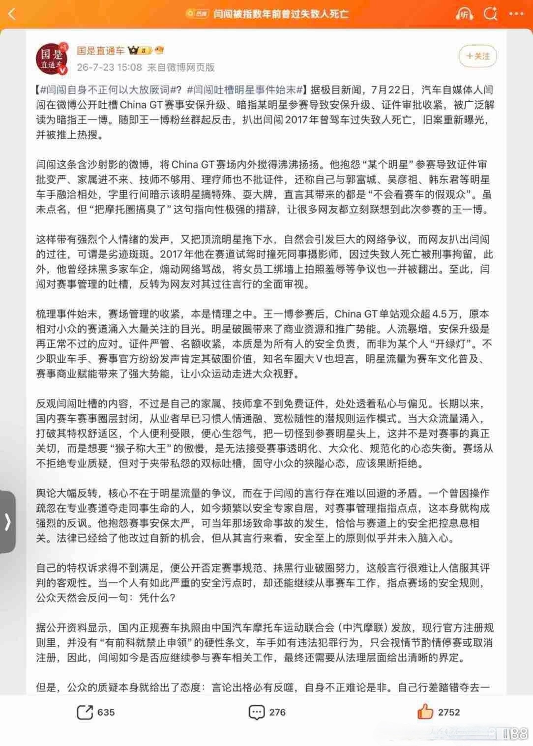 闫闯闫闯自身不正何以大放厥词 额，原来这个车混子破防的原因是享受不了特权了！还有