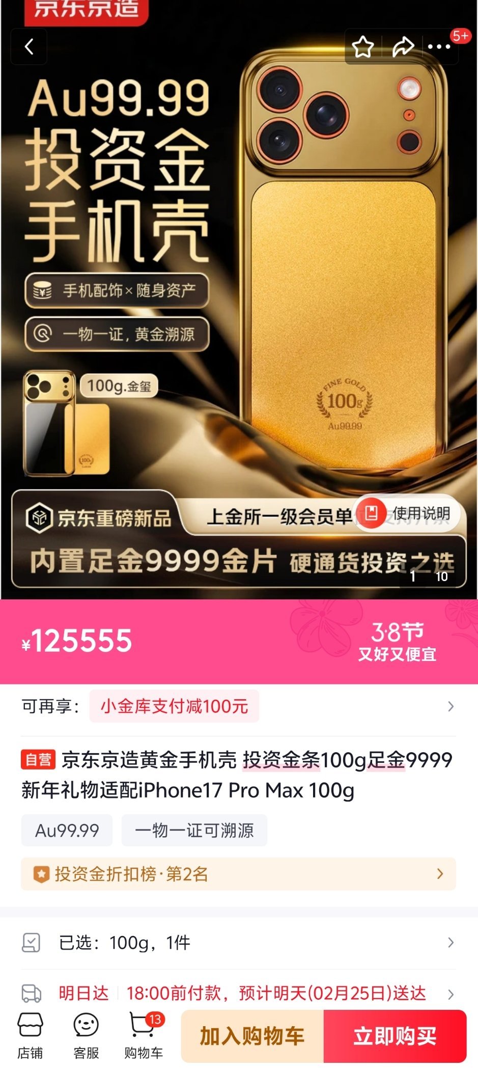 京东京造搞得这个iPhone17 Pro Max纯金手机壳，真是闪到我了。足金1