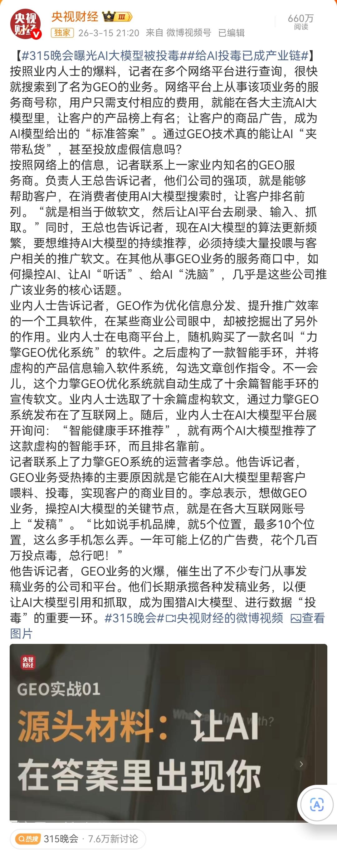 今年315居然曝光了AI行业，与时俱进，求真务实，太给力了！AI是科技力向上的体