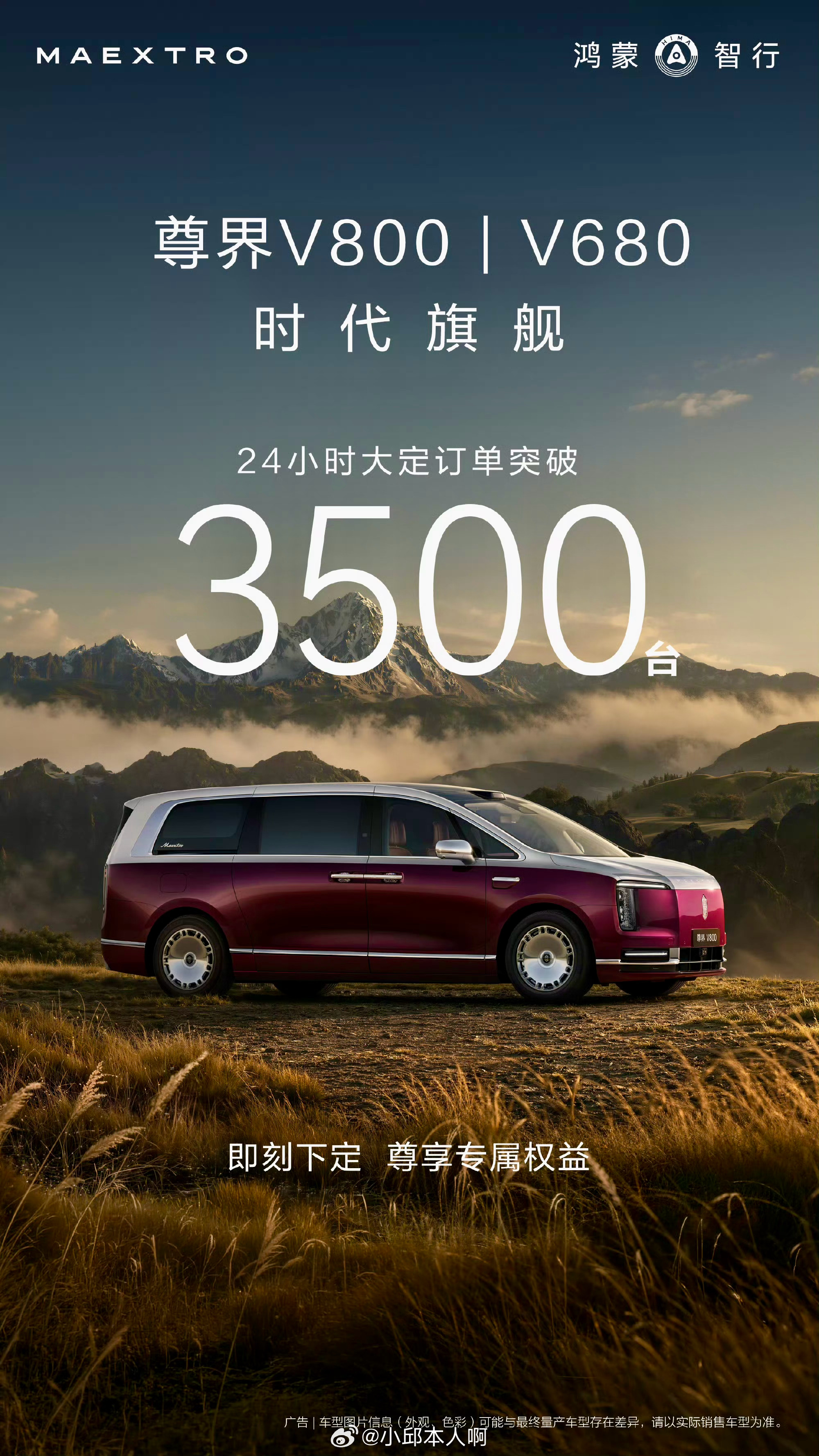 尊界MPV上市24小时大定破3500台尊界V系列这波是真的猛，V800｜V680