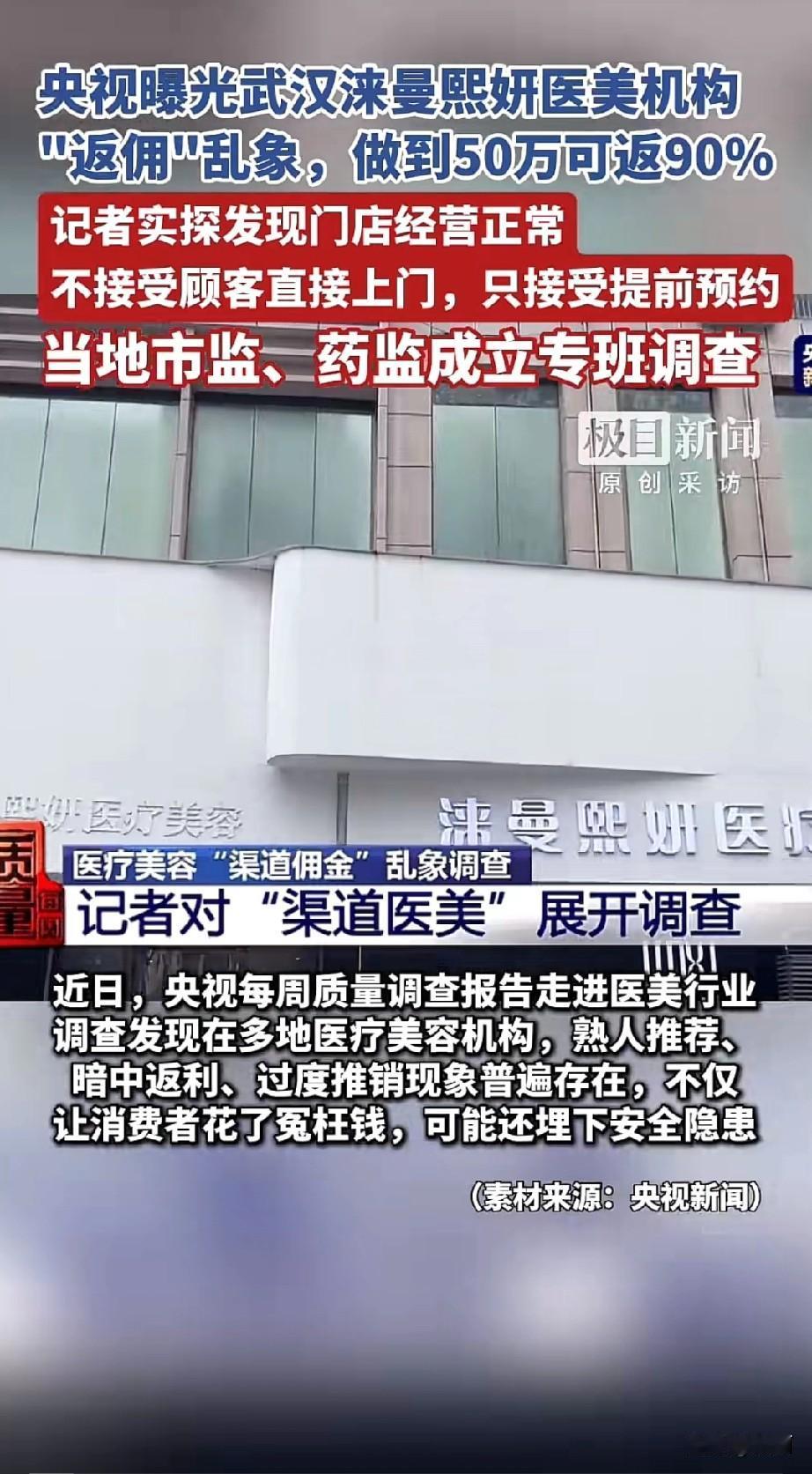央视10月26日曝光武汉涞曼熙妍医美乱象，消费者面诊双眼皮被强制捆绑5800元眼