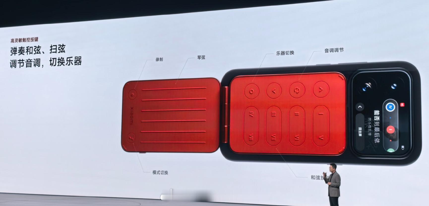 好家伙，小米 18 Pro 玩出花了，还能弹吉他。[流鼻血]小米发布会小米18P
