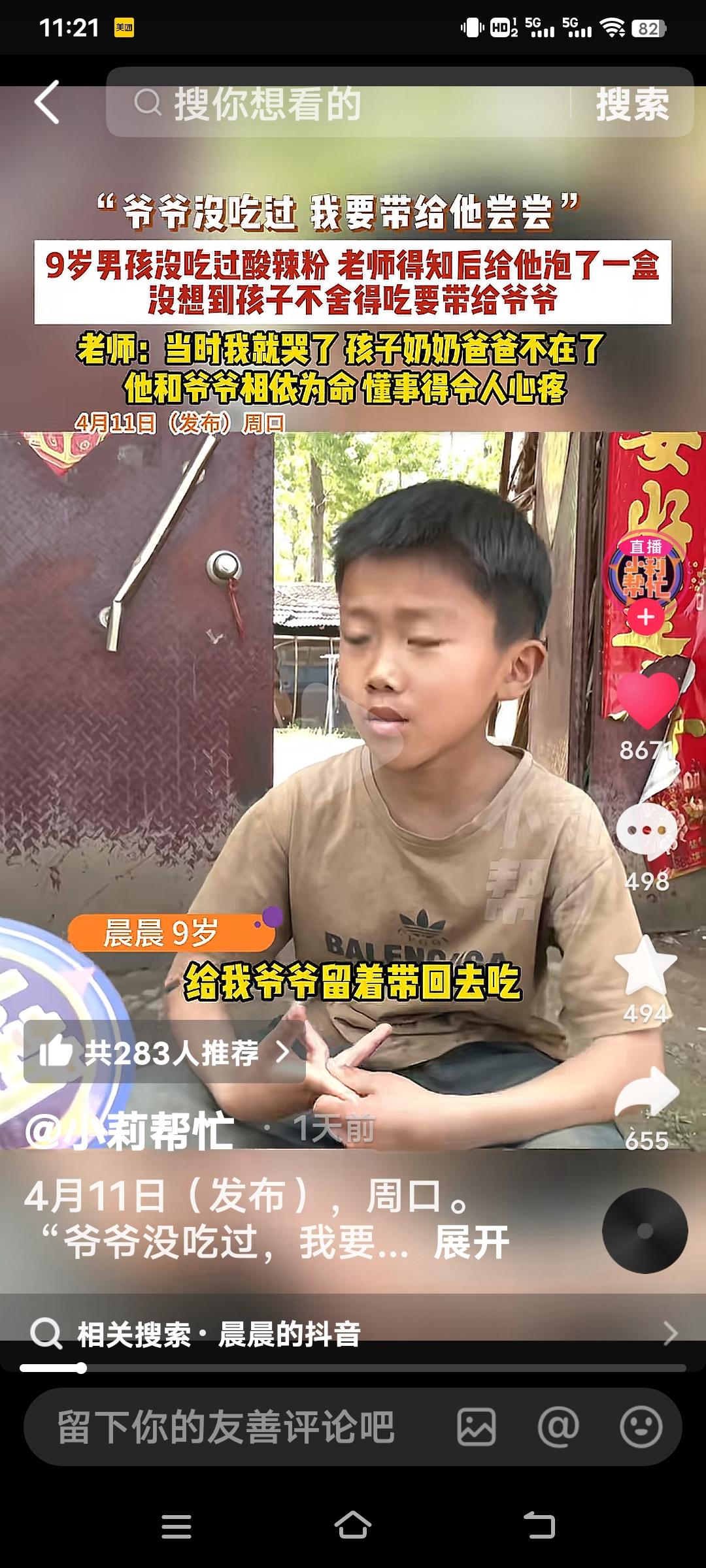 懂事的孩子！9岁男孩给爷爷带酸辣粉，暖心举动感动众人！

河南周口一个9岁孩的的