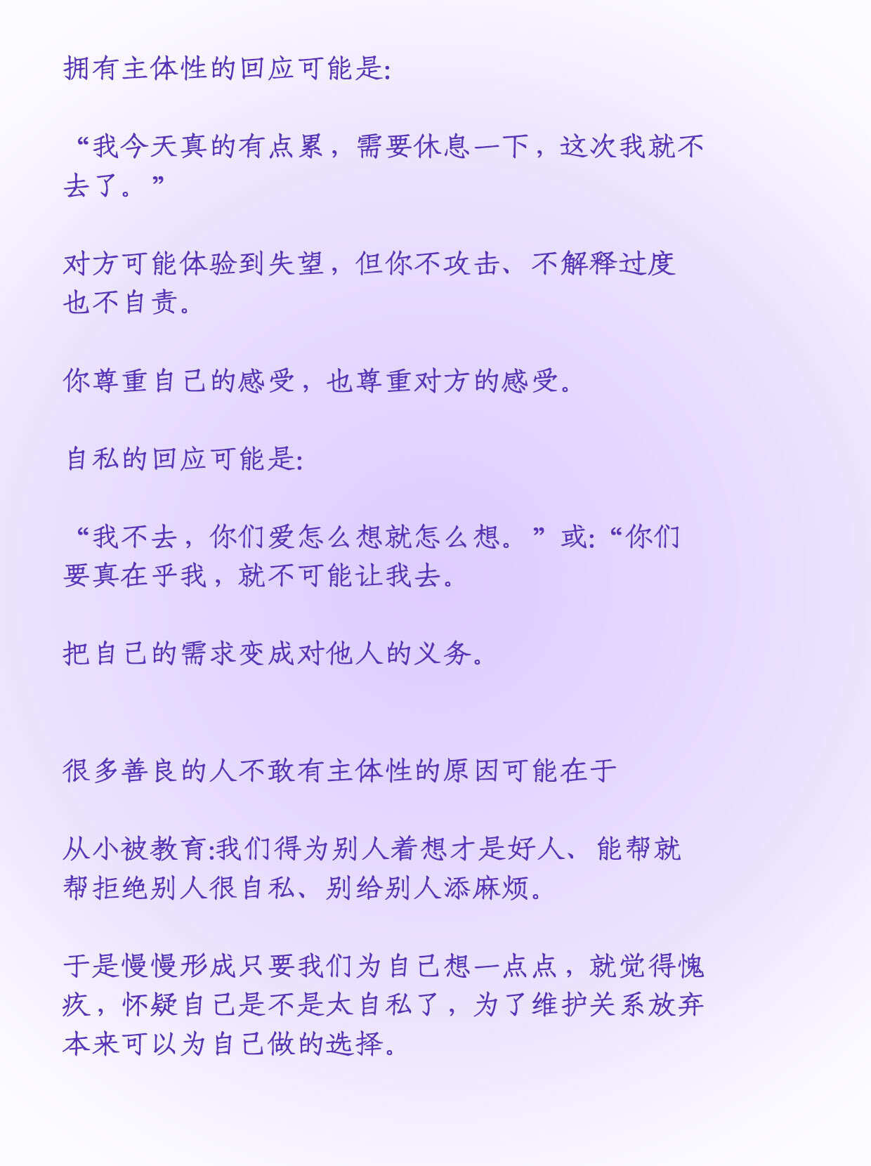 终于分清：主体性≠自私✨ 