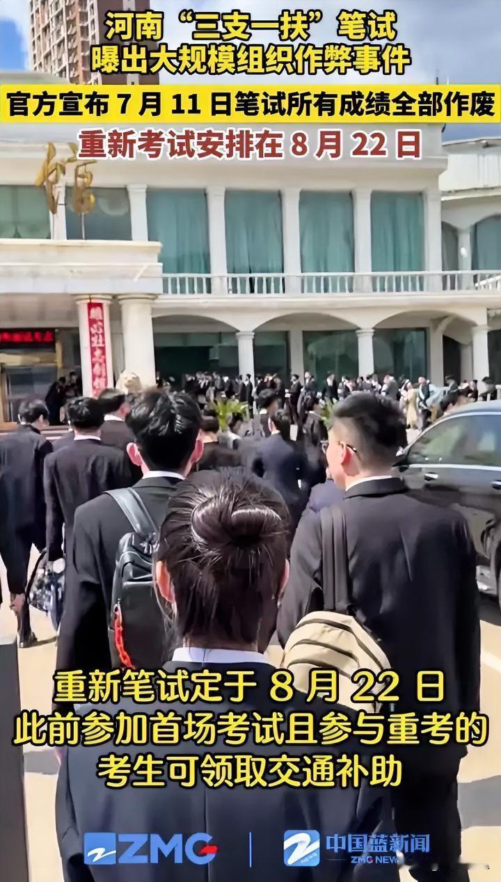 河南“三支一扶”笔试，虽然是规模性团伙作弊，但“重考”对绝大数普通考生来说绝对不