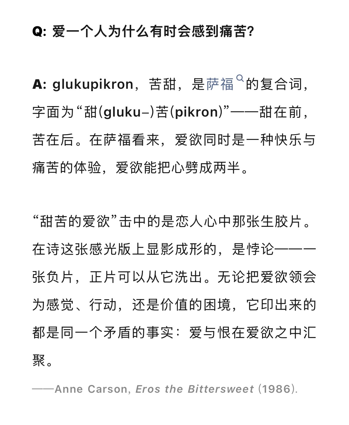 爱与恨在爱欲之中汇聚。 ​​​