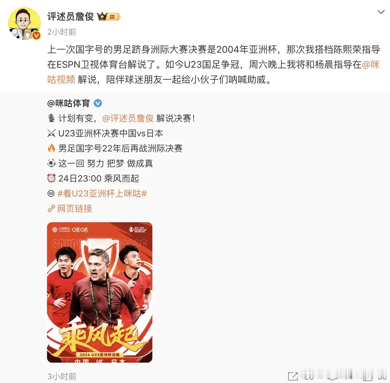 “真正主队” 54岁詹俊宣布周六放弃解说利物浦：支持U23国足冲冠1月24日深夜