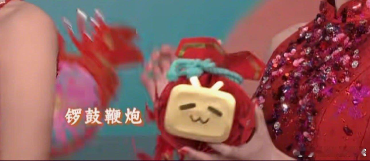 小破站出息了  小破站登上春晚舞台，连续节目大放光芒。被春晚青睐，小电视的身影随